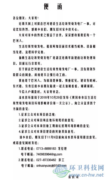 11月5日，鎮(zhèn)黨政辦主任發(fā)布便函。