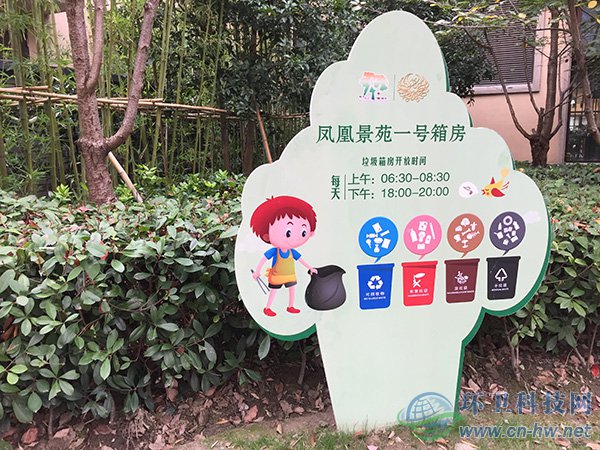 鳳凰景苑小區(qū)新設(shè)立的鳳凰景苑一號(hào)箱房，用標(biāo)牌告知居民垃圾投放時(shí)間。
