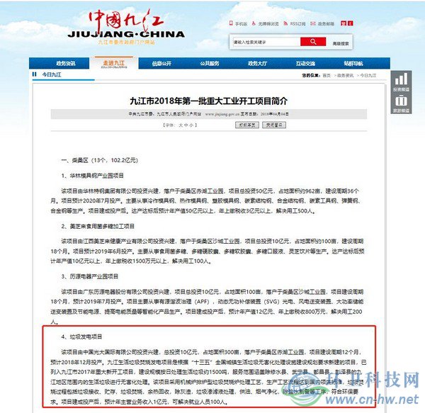 五次環(huán)評公示難落地&mdash;&mdash;九江生活垃圾焚燒發(fā)電項目何去何從