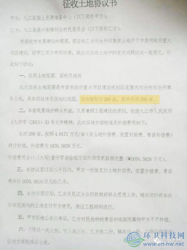 　當?shù)啬匙悦襟w報出相關(guān)協(xié)議